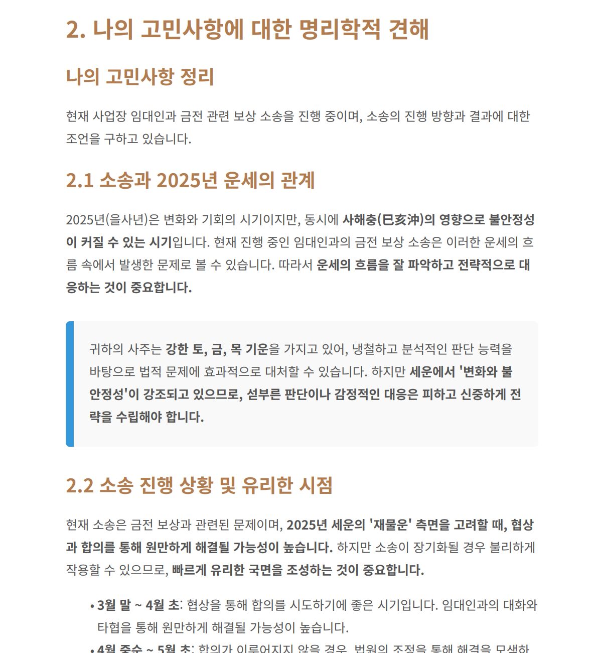 맞춤형 고민 해결 샘플